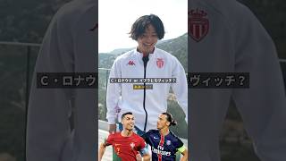 南野拓実が最後に選んだ選手は？#shorts @Ligue1UberEats @asmonaco