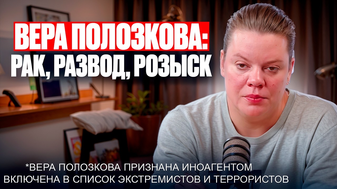 Никто не верит, что она жертва: что не так с Верой Полозковой* и ее публичной риторикой?