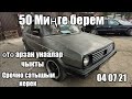 50 Миңге берем дагы түшөм дейт! Чамдагыла 🚗👍🇰🇬Жол жеегиндеги арзан аралаш унаалар/АВТО РЫНОК БИШКЕК