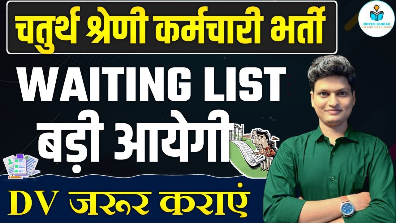 Waiting List वालों के लिए बड़ी खुशखबरी ! Waiting List से Selection कैसे होगा? DV Update