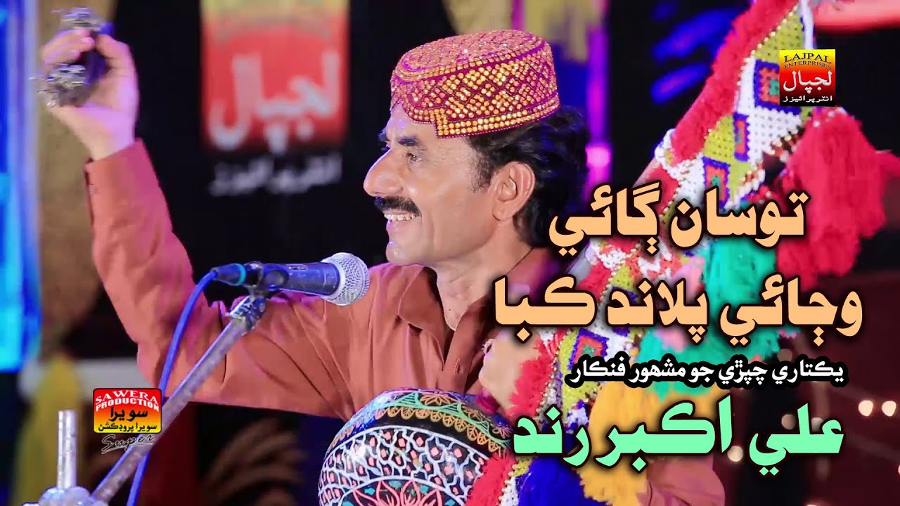 Tosan Gaye Wajaye Paland Kaba _ Ali Akbar Rind _ Album 88 _ New Eid ...