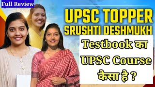 Testbook UPSC Course Review || UPSC SuperCoaching Nirnay Batch Havy Discounts Call ☎️ 9630995513