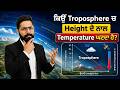 Why Does Temperature Decrease With Altitude In The Troposphere | Geography Class By Nishant Sir