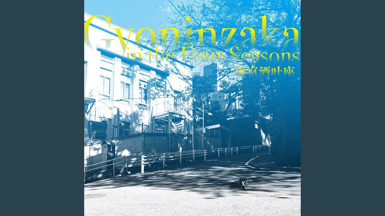 YouTube에서 Gyoninzaka in Summer 보기