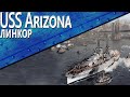 Только История: линкор USS Arizona (BB-39)