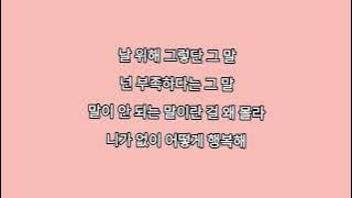 Yihao Xing - (nobody male cover LYRICS HANGUL)