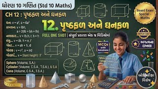 Std 10 Maths Ch 12 | Prusthfal ane Ghanfal | Surface area and volumes | One shot