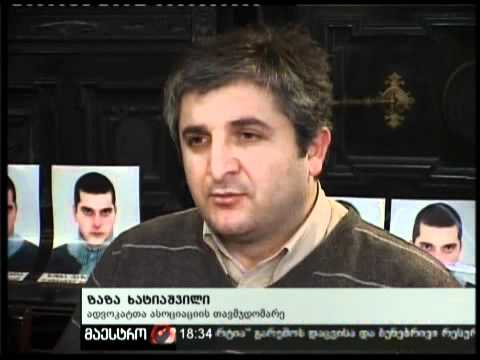 (18:00) 08/02/11 უკმაყოფილო ადვოკატები