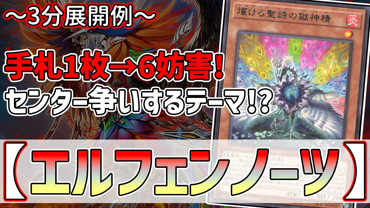 Yu-Gi-Oh!] Done in 3 Minutes! Sei's ~3-Minute Combo Guide