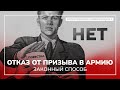 Как АГС поможет избежать участия в войне? [Сопротивление мобилизации: часть 7]