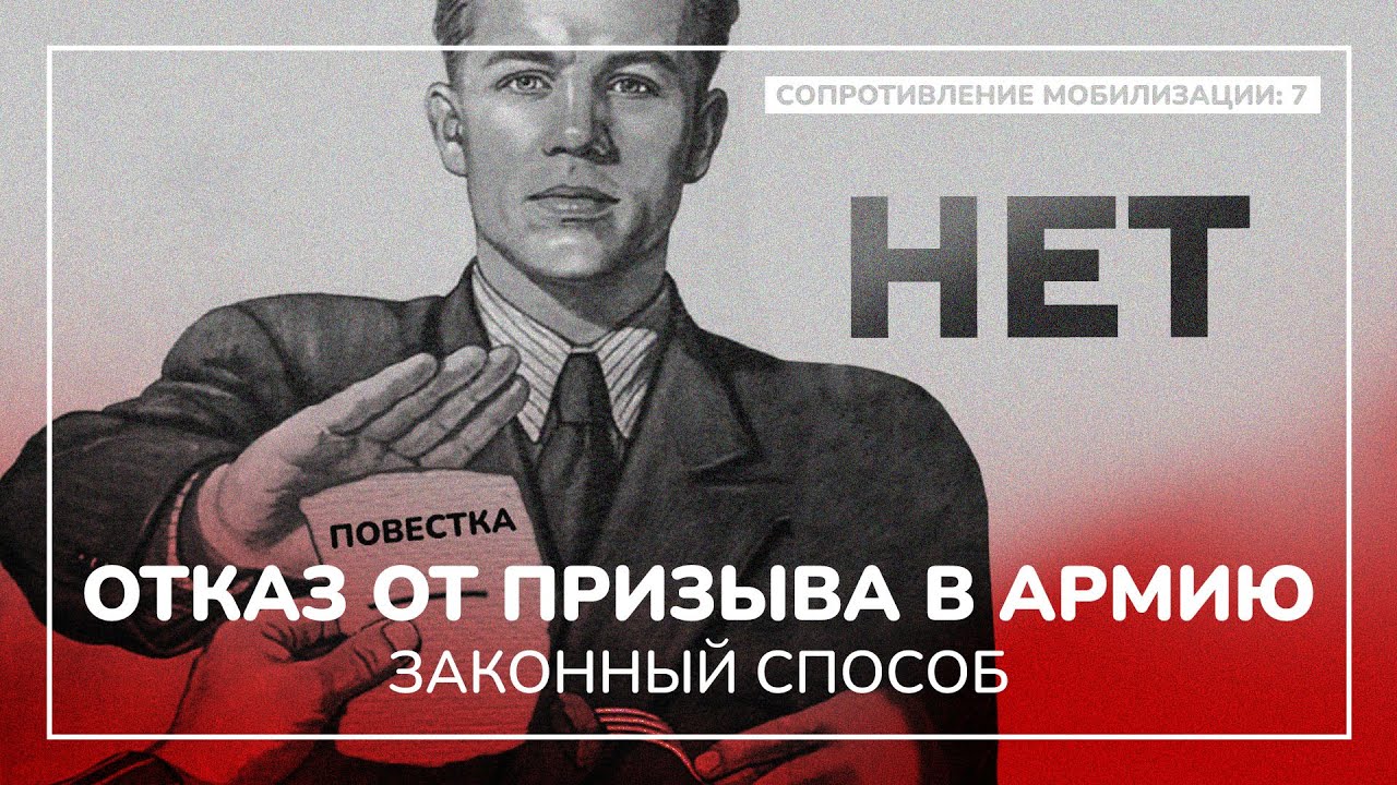 Как АГС поможет избежать участия в войне? [Сопротивление мобилизации ...