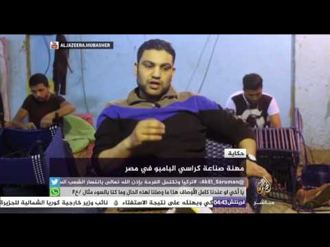 مصر خريج علوم سياسية يمتهن صناعة كراسي البامبو