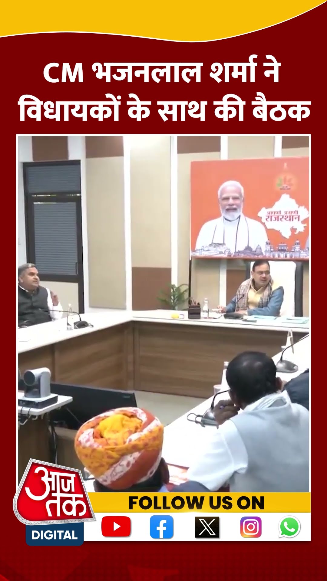CM भजनलाल शर्मा ने Udaypur संभाग के विधायकों के साथ समीक्षा बैठक की अध्यक्षता की | #shorts