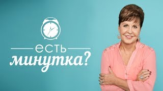 видео Будьте уверены!