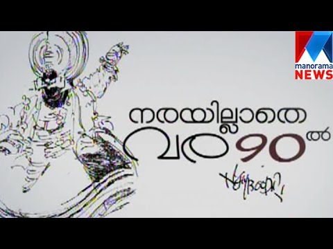 Obituary Artist Namboothiri lord of illustrations who gave form and face  to characters of literary greats  The South First