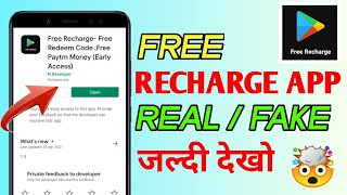 Free Recharge App Real Or Fake | Free Recharge App Payment Proof | Free Play Redeem Code Earning App screenshot 5