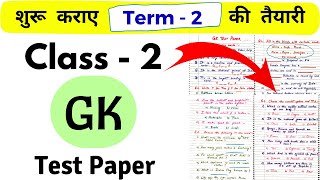 Class 2 GK Test Paper| GK Worksheet for Class 2| Grade 2 GK Worksheet| General Knowledge Worksheet