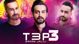 Saman Jalili - Top3 Songs | بهترین آهنگ های سامان جلیلی