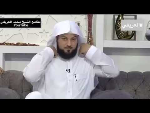 العريفي لقاء جميل عفوي مع الشيخ د محمد العريفي