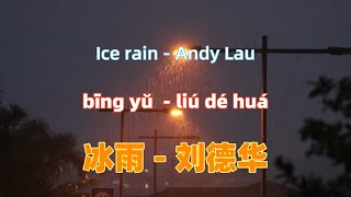 冰雨 - 刘德华.bing yu.Ice rain - Andy Lau.Chinese songs lyrics with Pinyin.