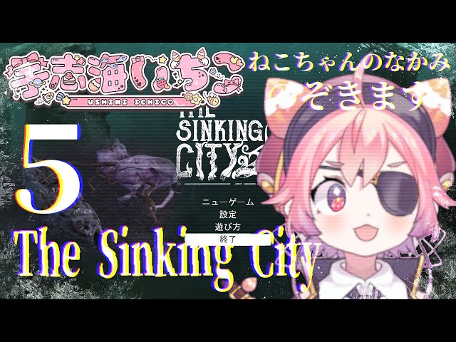 【シンキング シティ The Sinking City】ねこちゃんのなかみをのぞきましょう 5のサムネイル