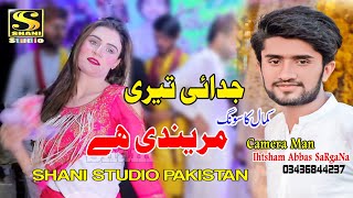 Judai Teri Marendi Hai New Song Zakir Ali Shaikh New dance Shani Studio Majhi Sultan Jhang