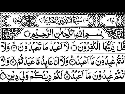 Surah Al Kafirun The Disbelievers سورة الكافرون Qari Sani Ahamed Sa Adati Beutiful Quran Reaction