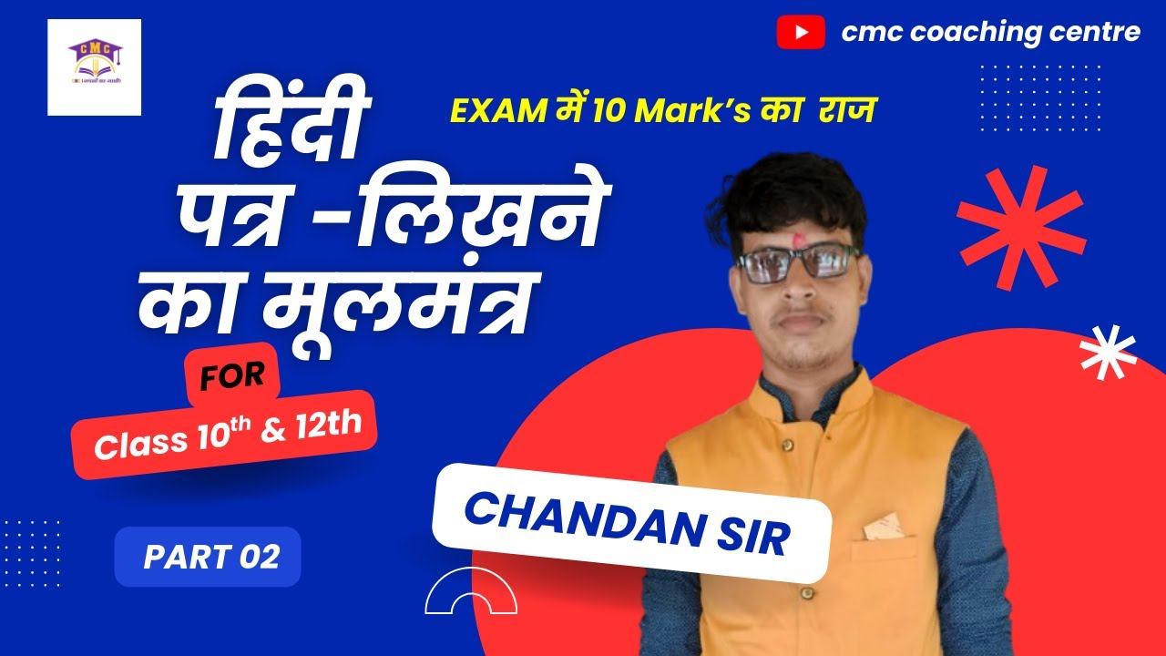 पत्र  लेखन का मूल मंत्र ||हिंदी व्याकरण || BSEB BOARD CLASS 10 th 2026 || HINDI PART 2||