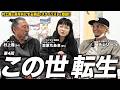 「この世転生」シリーズ第4回。カイカイキキNo.2の笠原ちあきさん、スタイリストのチェリーさんとの鼎談！LAのペロタンギャラリーにて。
