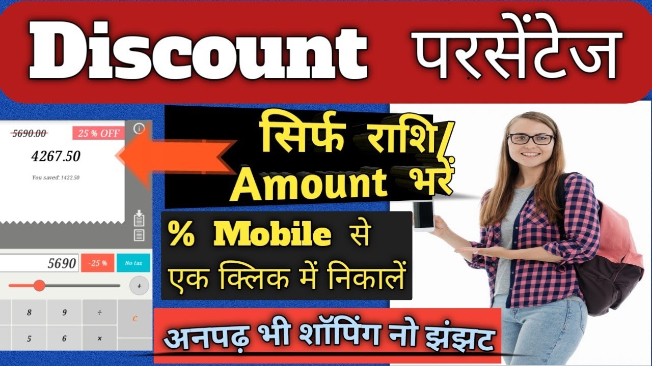 How to Calculate Discount Price,How to Calculate Percentage,Discount