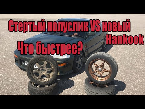 HANKOOK VENTUS RS4 VS YOKOHAMA ADVAN A048. 14 ДЮЙМОВ VS 15 ДЮЙМОВ. ЧТО БЫСТРЕЕ НА ТРЕКЕ?