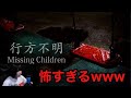 【行方不明】実況 ホラゲー　女性実況