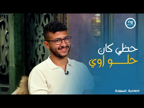 صاحبة السعادة السر وراء الأداء المتميز ل مروان المسلماني في ولد وبنت وشايب