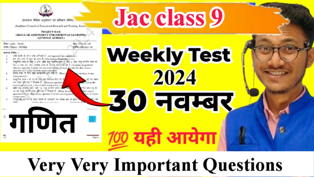 Jac class 9 weekly test 16 August important Question | class 9 math ...