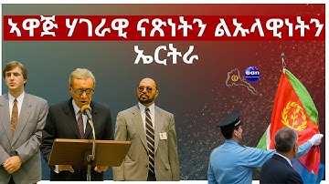 Verklaring van nationale onafhankelijkheid en soevereiniteit van Eritrea#RedSea #Ethiopia #Eritre...