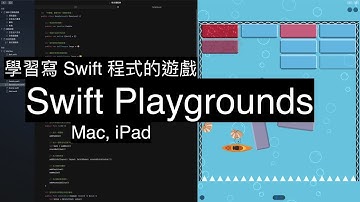 免費學習寫 Swift 程式的遊戲 - Swift Playgrounds (macOS, iPadOS)