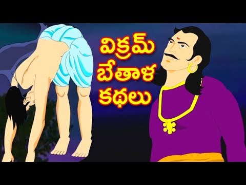 Bedtime Telugu Tales   Telugu Kathalu