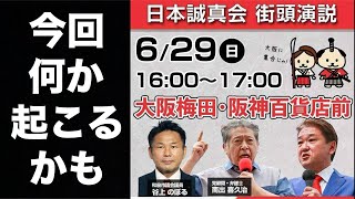 【日本誠真会】吉野敏明が激白❗️そこまで言う⁉️15:30〜