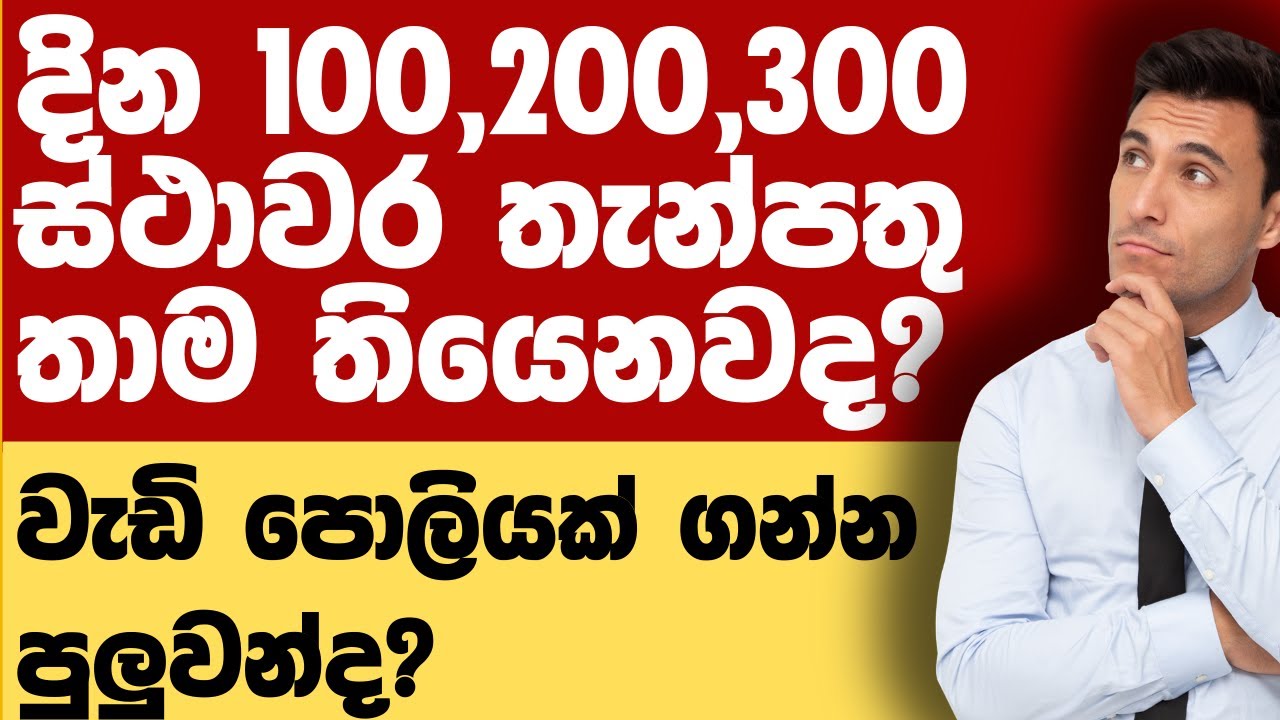 BEST FIXED DEPOSIT RATES IN SRI LANKA 2023 NEW FIXED DEPOSITS RATES