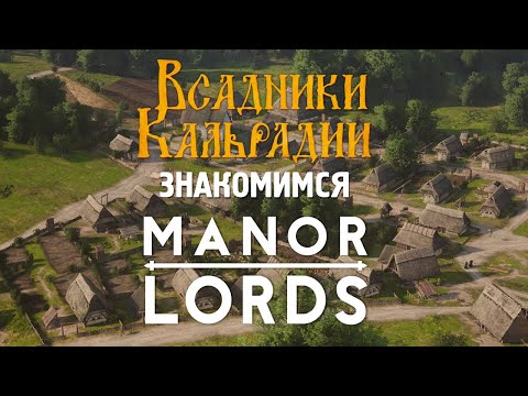 Manor Lords. Перспективно, но... ранний доступ