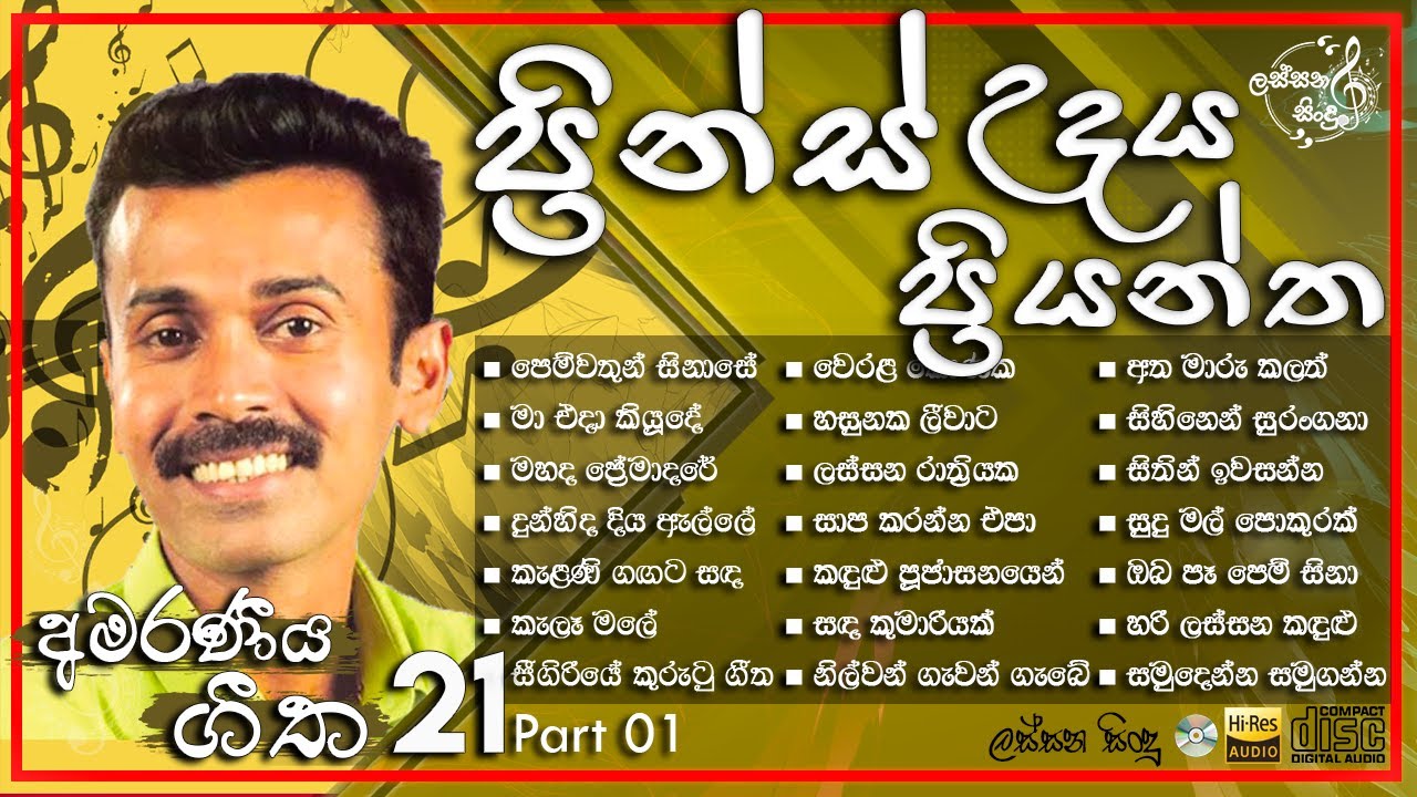 Prince Udaya Priyantha Best Songs Collection Part 01 | ප්‍රින්ස් උදය ප්‍රයන්ත | @lassanasindulk