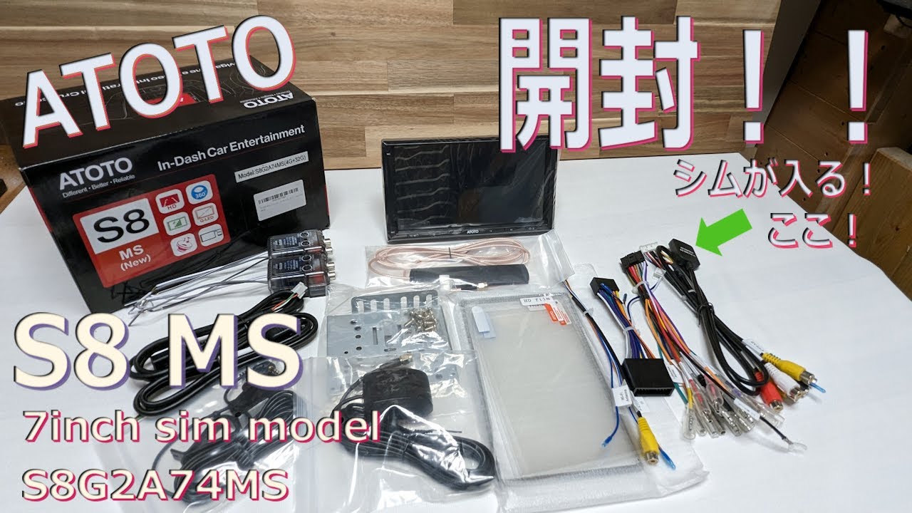 企業からの初めての依頼！零細チャンネルびっくり仰天！Atoto S8-MS
