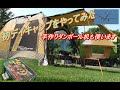 ～初北海道キャンプやってみた～