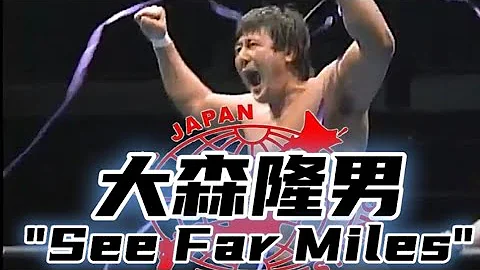 高山善廣 大森隆男 Mp3 高山善廣 大森隆男 Mp3