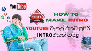 how to make intro video without software - sinhala