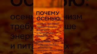 Осень со здоровьем: 3 главных продукта NSP