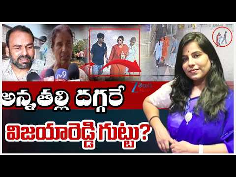 Charlapalli Vijayareddy Case Latest Updates | అన్న,తల్లి దగ్గరే విజయారెడ్డి గుట్టు? | ZEE News - ZEE24TELUGUNEWS