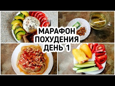 БЕСПЛАТНЫЙ МАРАФОН ПОХУДЕНИЯ: