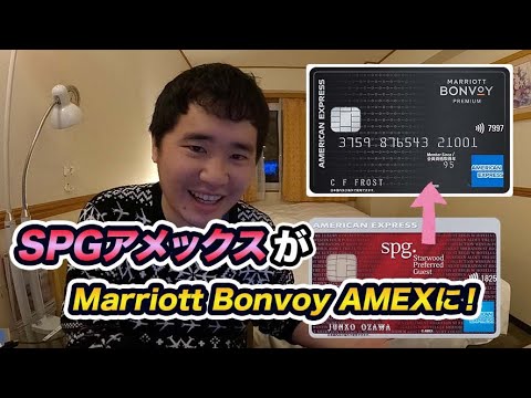 Marriott Bonvoyアメックスが誕生💳詳細を解説！【SPG AMEXと比較】