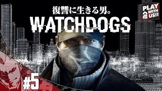 #5【TPS】Otojya's「WATCH DOGS」【2BRO.】